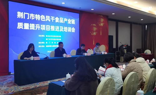 以文化藝術為翼，產業賦能為魂 打造荊門風干雞特色產業高質量發展新篇章